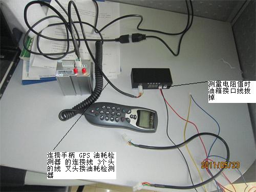GPS油耗监控